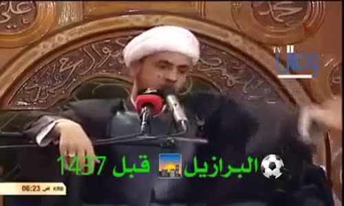 الشيعة علي ومنتخب البرازيل