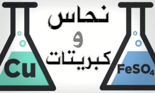 تفاعلات كيميائية مذهلة وغريبة