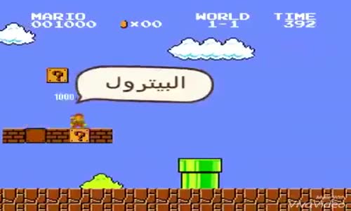 ماريو على الطريقة الجزائرية ...بوتفليقه