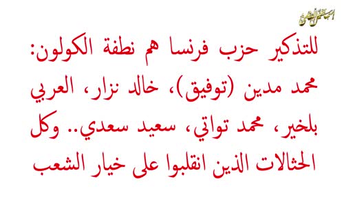 سبب إقالة علي بن محمد وزير التربية الحزائري في الـ90 لانه ادخل الانجلزية جهز الاساتذة