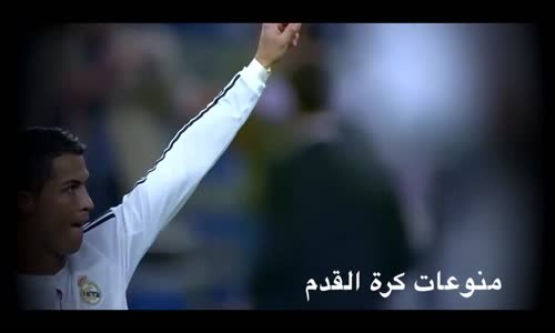 هل كريستيانو رونالدو أفضل لاعب في العالم؟ ● مهارات أهداف وتمريرات كريستيانو رونالدو 2015 (1)