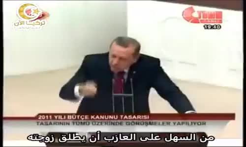 اردوغان يضع رئيس حزب الشعب الجمهوري كمال كلجدار اوغلو في موقف محرج جدا‬