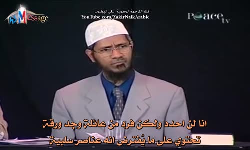 ‫علاج السحر   _ ذاكر نائيك zakir naik‬‎ 