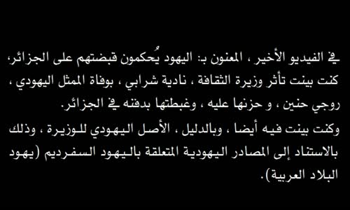 نـاديـة شـرابـي _ فرحة باليهود وتتعاطف معهم 