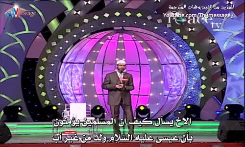 ‫ملحد يسأل _ لماذا تؤمنون بأن عيسى ولد بدون اب ؟ ذاكر نايك Zakir Naik‬‎ 