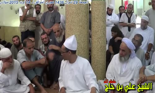  الشيخ علي بن حاج _ لم نخرج على الشاذلي بل هو اعترف بفوزنا 
