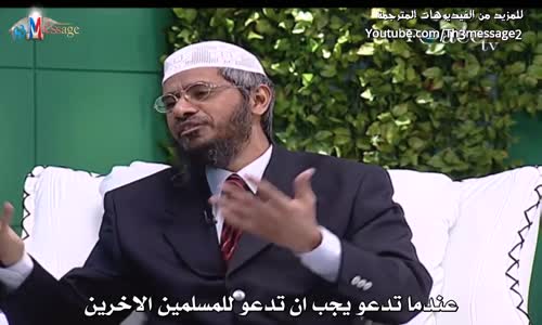 ‫هل يمكننا الدعاء لغير المسلمين في صلاتنا ؟ د.ذاكر نايك‬‎ 