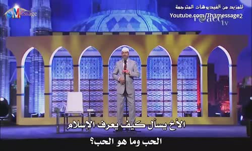 ماهو الحب في الاسلام - ذاكر نايك Zakir Naik‬‎ 