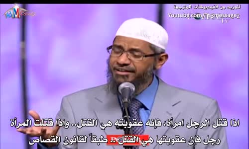 ‫حقوق المرأة في الاسلام - ج9 _ الحقوق القانونية_ - ذاكر نايك Zakir Naik‬‎ 