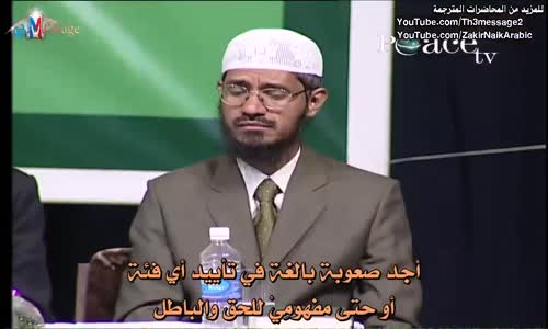 ‫هل صدام حسين او اسامة بن لادن ارهابيين ام لا ؟ - ذاكر نايك Dr Zakir Naik‬‎ 