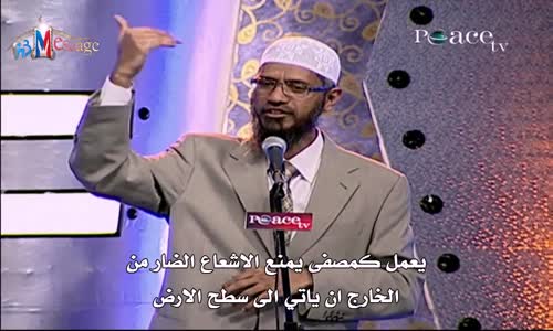 ‫الغلاف الجوي وفائدته  -  القرآن الكريم والعلم الحديث‬‎