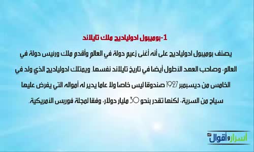 ‫أغنى 10 ملكًا ورئيس دولة في العالم - منهم 4 عرب -‬‎ 