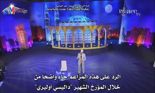 ‫هل انتشر الاسلام بالسيف ؟ _ محاضرات د.ذاكر بالعربية‬‎