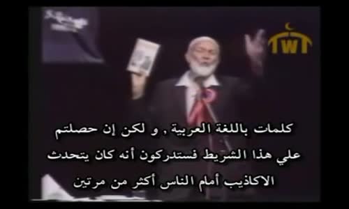 ‫أحمد ديدات يفضح كذب أنيس شوروش Ahmed Deedat‬‎ 