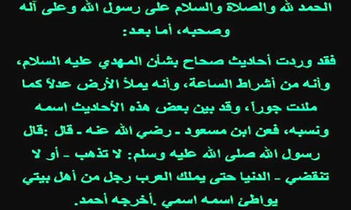 ‫اكتشف بنفسك  صفات  المهدي المنتظر  الحقيقية وعلامات ظهوره‬‎ 