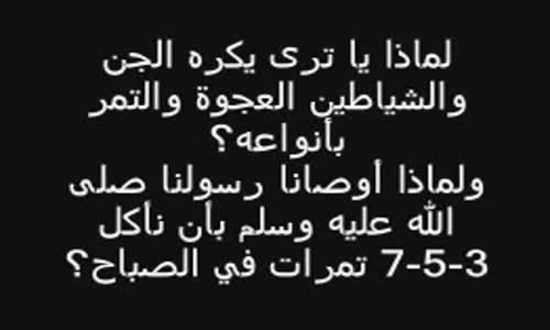 ‫لن تصدق معجزة في التمر؟؟ وما علاقته بالطيف الازرق؟؟‬‎ 