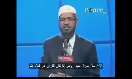 ‫سؤال من خلق الله ؟ ورد الشيخ ذاكر نايك عليه وقصة توبة قس مسيحي كاثوليكي‬‎ 