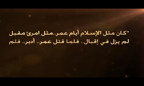 ‫أيام عمر  ح٦  عمر وعلي  الشيخ ‬‎ 