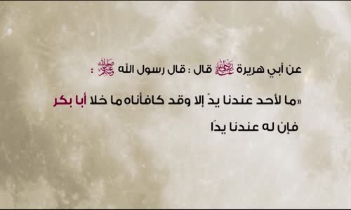 ‫حقيقة غريبة عن عائلة أبي بكر!!  أيام الصديق ح7  ‬‎ 