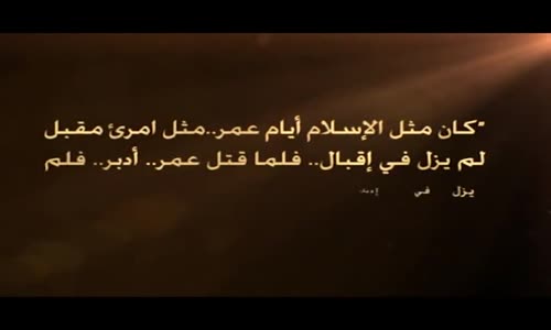 ‫أيام عمر  ح٧  عمر وخالد  الشيخ ‬‎ 