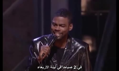 ‫كريس روك - الأم و الأب - رائع جدا‬‎ 