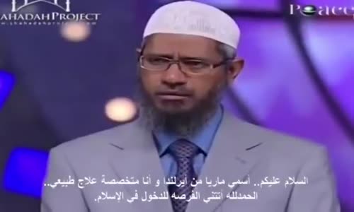 ‫مسيحيه بعد دخولها الاسلام تسأل الشيخ ذاكر نايك سؤال يبكي الجميع‬‎ 