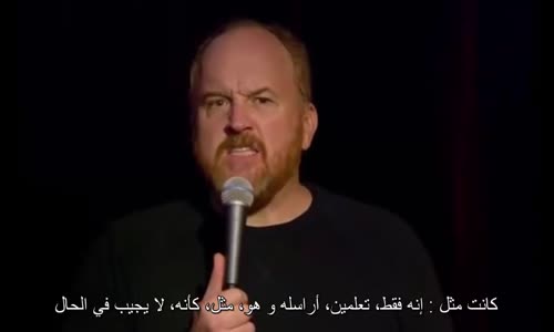 Louis CK - لويس سي كي - الصديقة السيئة 