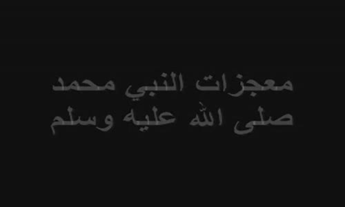 ‫لن تصدق  المعجزة التي حدثت في السعودية  ولن تحصل من بعد‬‎ 