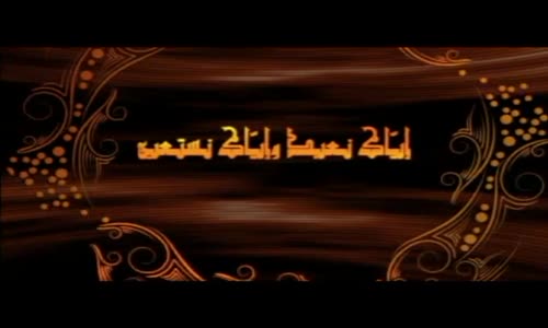 ‫سورة الفاتحة (العفاسي) القراءة السادسة‬‎ 