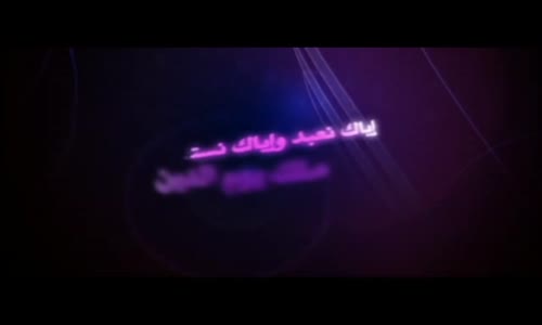 ‫سورة الفاتحة (العفاسي) القراءة الثانية‬‎ 