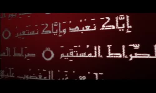 ‫سورة الفاتحة (العفاسي) القراءة الخامسة‬‎ 