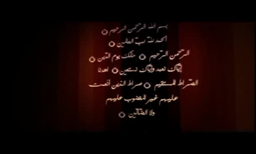‫سورة الفاتحة (العفاسي) القراءة الرابعة‬‎ 