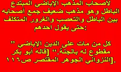 ‫ماذا تعرف عن فرقة الإباضية ؟ للشيخ سالم بن سعد الطويل‬‎ 