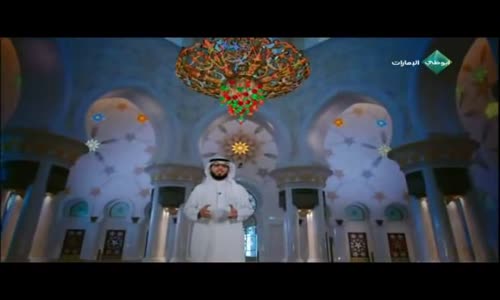 ‫ أسماء الله الحسنى  الحلقة ( 11 )  الشيخ وسيم يوسف ‬‎ 