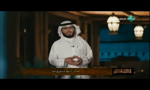 ‫ أسماء الله الحسنى  الحلقة ( 14 )  الشيخ وسيم يوسف ‬‎ 