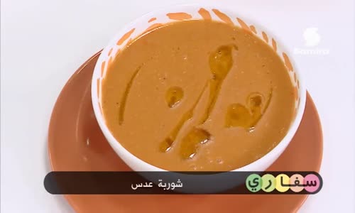 ‫كلماري محشي   سلطة جمبري بالأفوكادو   عصير تروبيكا تروبيكا   شربة عدس‬‎