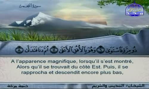 ‫سورة النجم بقراءة الشيخين السديس والشريم‬‎ 