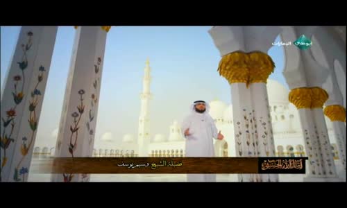 ‫ أسماء الله الحسنى  الحلقة ( 1 )  الشيخ وسيم يوسف ‬‎ 