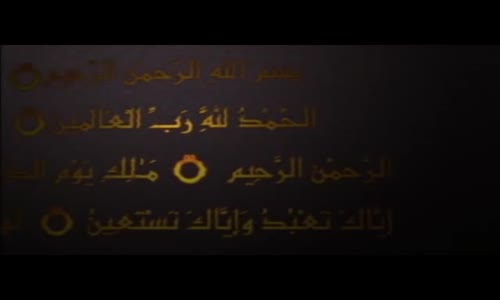 ‫سورة الفاتحة (العفاسي) القراءة الأولى‬‎ 
