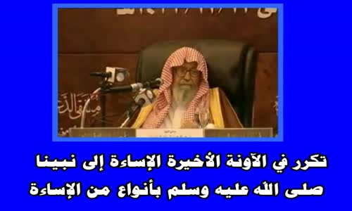 ‫ما حكم التعبير عن الغضب من الاساءه للنبي صلى الله عليه وسلم بالمظاهرات؟ الشيخ صالح الفوزان‬‎ 