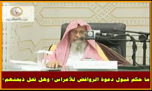 ‫ما حكم قبول دعوة الروافض وأكل ذبحتهم - الشيخ صالح الفوزان ‬‎ 