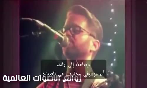 ‫الرجل الذي جعل _شاكيرا_ تحب برنامج _ذا ڤويس The Voice_صوت رائع و إحساس أروع  (مترجم)‬‎ 