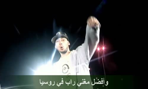 ملك الغناء الشهير بروسيا يتحول إلى أكبر داعية للإسلام Russian Rap Singer Converts To Islam