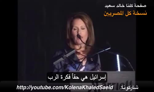 من هي ميشيل پاكمان؛ إحدي ثلاثة أعضاء صهاينة بالكونجرس الأمريكي