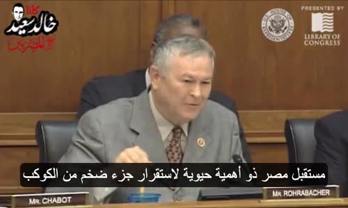 تصريحات عضو الكونجرس روربيكر ... هل هي حرب علي الإسلام؟