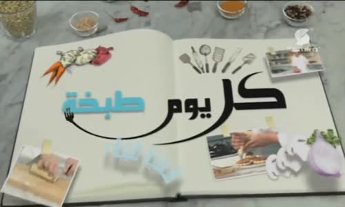 ‫طاجين الدجاج و معقودة البطاطا  سلطة الأرز  عصير البرقوق و الحليب الشاف أمينة بن قلفاط ‬‎