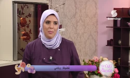 ‫مخبز الفطر الشيف فضيلة رباحي حصة زين و همة  ‬‎