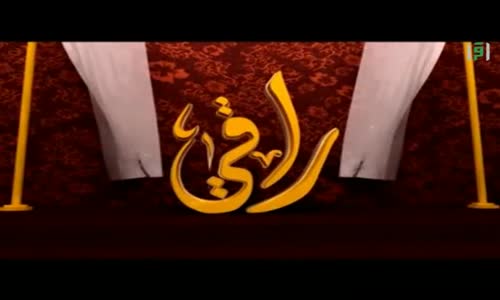 ‫راقي -  العمل الصالح  - تقديم الدكتور محمد نوح القضاة‬‎ 