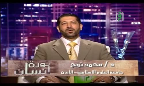 ‫من قاطع طريق إلى زاهد وعابد -  الفضيل بن عياض - ثورة إنسان - الدكتور محمد نوح القضاة‬‎ 