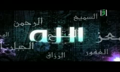 ‫الله في حياتي - الديان ج1 - الداعية إبراهيم ايوب‬‎ 